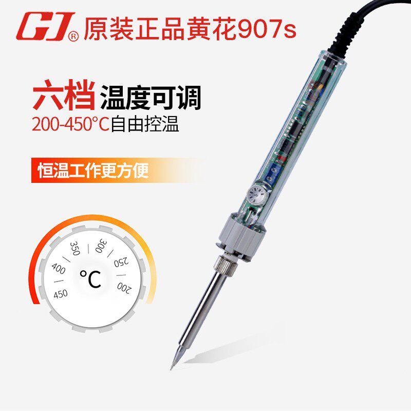 黄花P-907S调温电烙铁套装家用恒温可调学生手机维修工具电焊笔