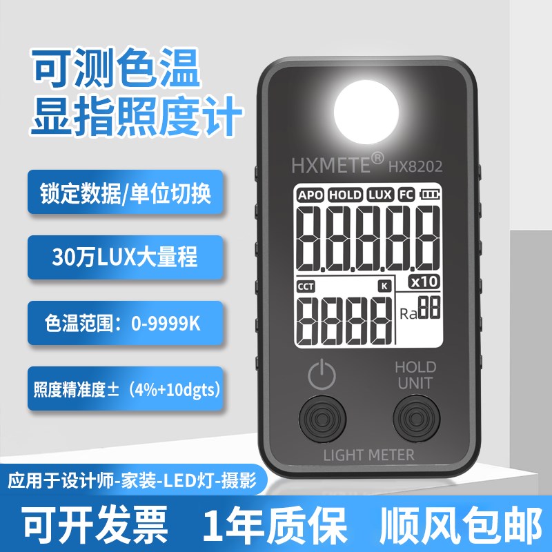 显色指数色温测试仪高精度照度计设计师灯饰数字传感器便携式灯光