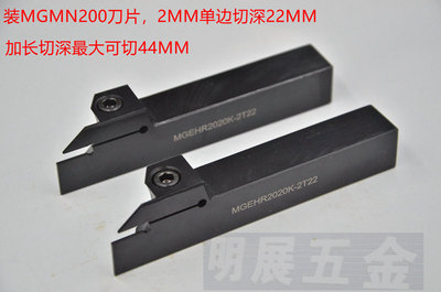 包邮加长切深切断切槽刀杆/装MGMN200切直径44MM/MGEHR2020K-2T22