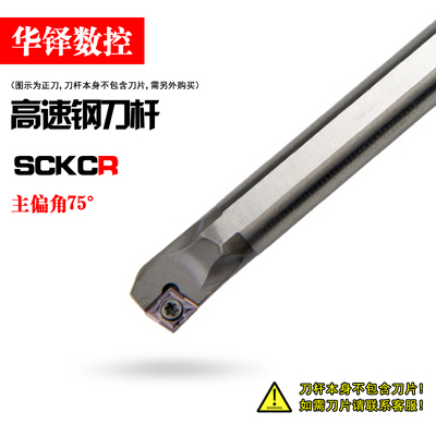 75度S型抗震内孔车刀 H10K H12M-SCKCR06 高速钢刀杆H16Q-SCKCR09