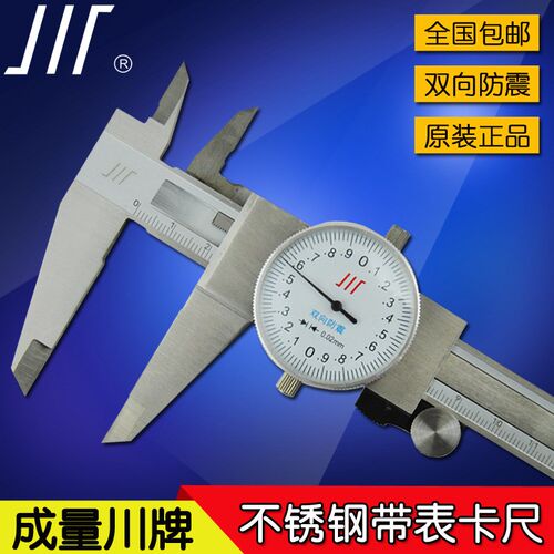 成都成量带表卡尺 游标代表四用卡尺0-150/200/300mm数显卡尺川牌