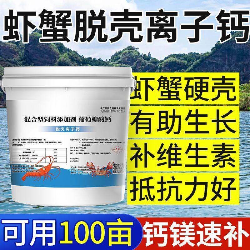 脱壳离子钙小龙虾补钙脱壳不遂软壳钙镁磷速保湿产养殖虾蟹硬壳宝