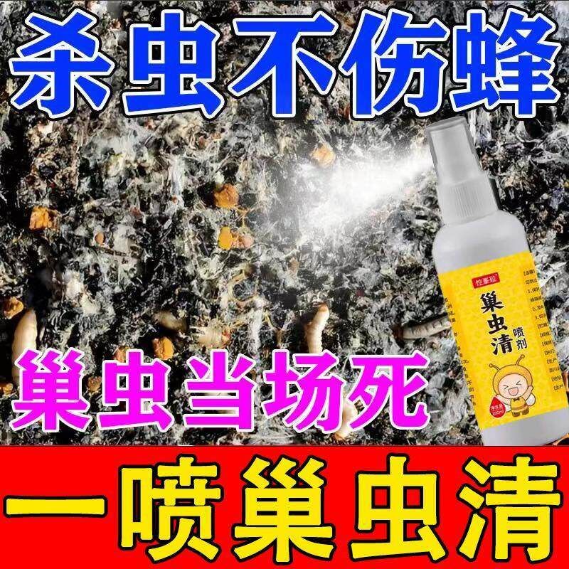 巢虫清蜂巢虫一喷灵中蜂专用防治棉虫巢虫白头