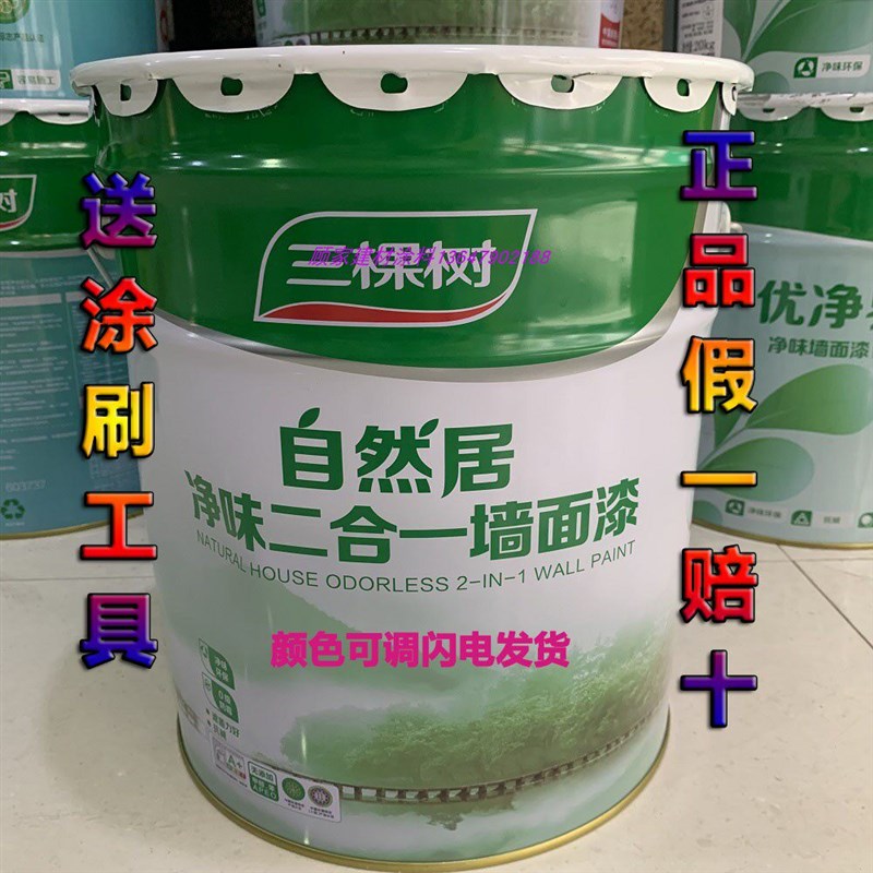 三棵树自然居净味二合一墙面漆室内家用自刷涂料白色墙面漆刷白色