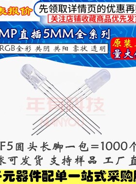 F5MM透明圆头雾状直插LED灯珠RGB共阴阳红蓝绿全彩高亮发光二极管