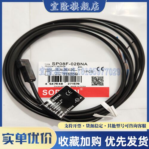 全新索迪龙接近开关SP08F/SP08H-02BNA/02BNB/-02BPA/02BPB实物图