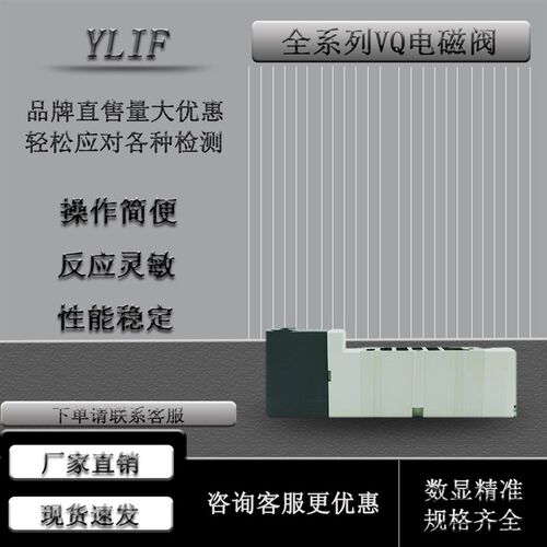 YLIF 电磁阀VQ1141Y-5LO-C4 VQ1141Y-5LO-C6 VQ1141Y-6M-M5