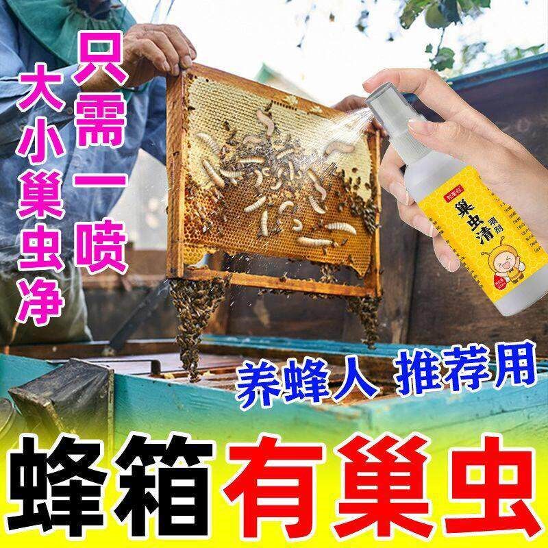 蜂箱巢虫清蜜蜂专用净巢虫中蜂巢虫一喷灵棉虫白头蛹养蜂工具