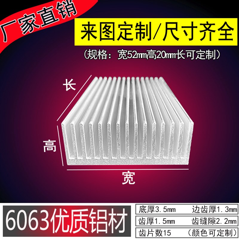 铝型材散热片宽52mm*20mm高 密款薄款小机箱芯片功放制冷片散热板图片