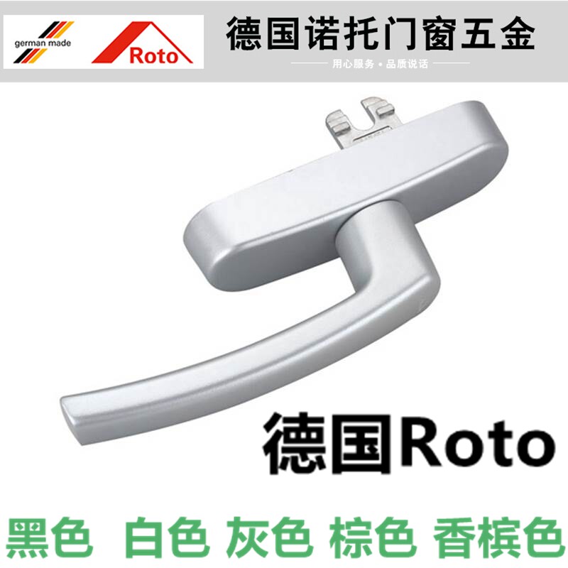 德国进口诺托Roto内开内倒窗把手内开上悬门窗执手把手断桥铝窗锁