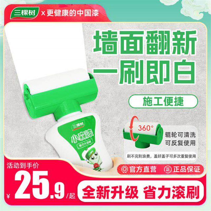 SKSHU/三棵树室内墙壁修复神器自刷白墙翻新漆补墙漆大滚刷乳胶漆