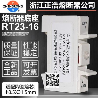 正浩保险座RT23-16 RT14-16 FB14-16X R014 8.5x31.5mm熔断器底座