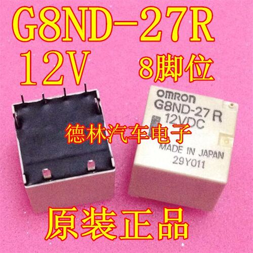 G8ND-27R 12V 宝马F系列jbe中控锁易损继电器8脚位全新原厂