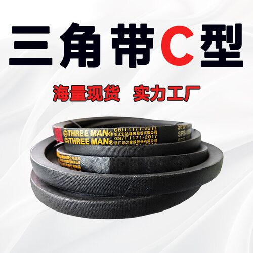 三角带C型皮带C4064-C10000Li拖拉机 粉碎机 破碎机 冷却塔 风机
