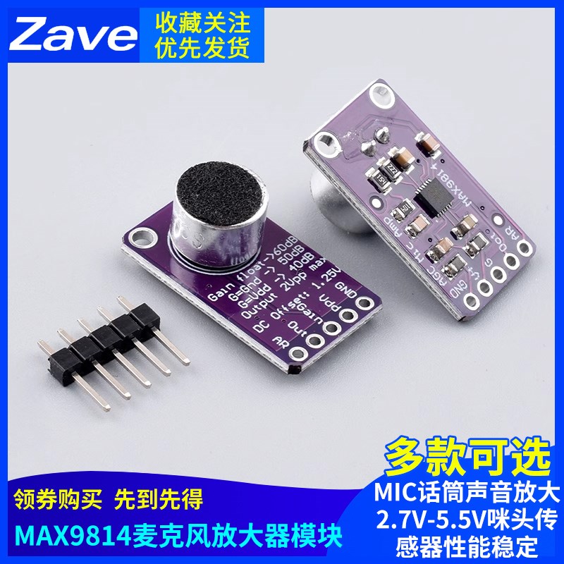 MAX9814麦克风放大器模块 MIC话筒声音放大2.7V-5.5V咪头传感器