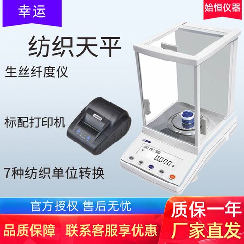 幸运电子纺织天平称秤YG101生丝纤度仪JA203SD自动支数称旦尼尔