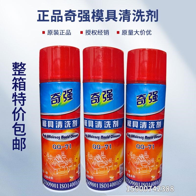 包邮奇强高效脱模剂强力模具清洗剂耐高温顶针润滑剂长期防锈剂图片