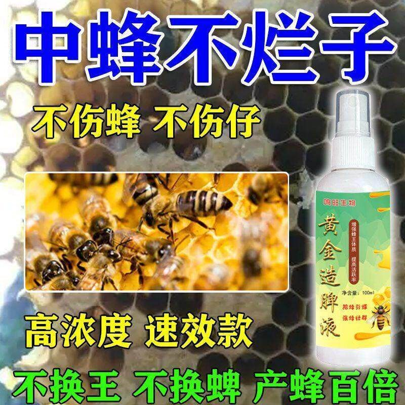 中蜂烂子灵中囊抗体中蜂烂子蜜蜂囊状幼虫烂子腐臭尖尾养蜂专用品