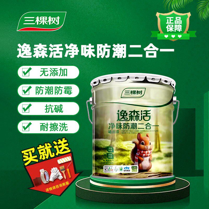 三棵树逸森活净味防霉二合一墙面漆自刷白色水性环保家装漆内墙漆