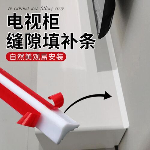 电视柜缝隙填补条柜子和墙缝隙收口填补条衣柜体与墙壁美缝隙遮挡