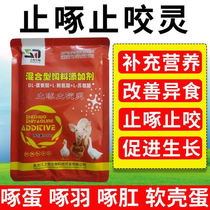 鸡啄蛋】禽啄蛋啄羽毛吃蛋止啄止咬灵防啄蛋啄羽啄肛蛋禽通用200g