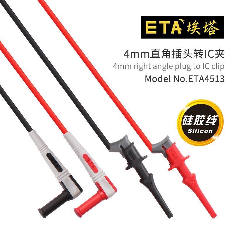 ETA4513万用表测试线 仪器连接线 IC测试夹 4mm直角插头转微型钩