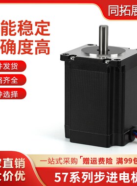 57步进电机12N大扭矩45高度 打印机diy雕刻机马达 两相四线28A