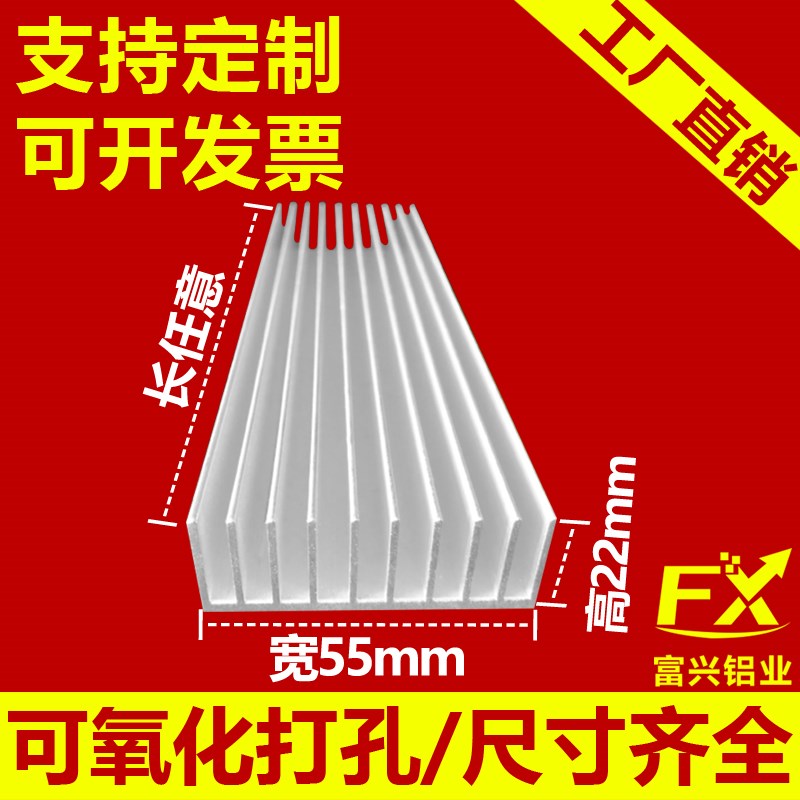 散热片铝型材超薄大功率功放高效散热宽55高22尺寸可定制