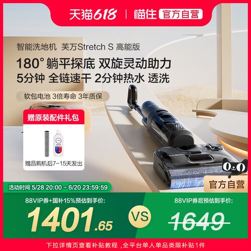 【国补15%】TINECO添可智能洗地机芙万Stretch S高能版
