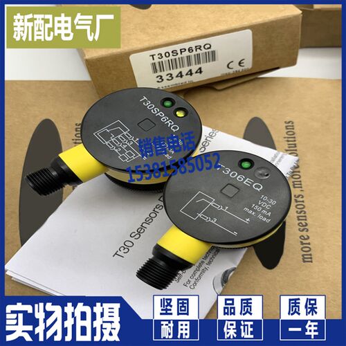 对射式光电传感器 T306EQ T30SN6RQ T30SP6RQ 型号齐全有现货