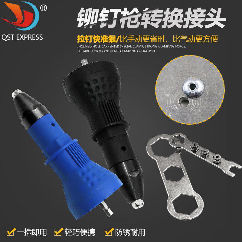推荐电动拉铆枪转换接头抽芯铆钉枪拉铆枪拉帽枪拉柳枪拉铆钉便捷