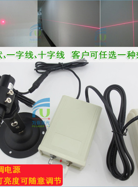 富喆点状一字线十字线激光定位灯线宽可调亮度激光器送精工级电源