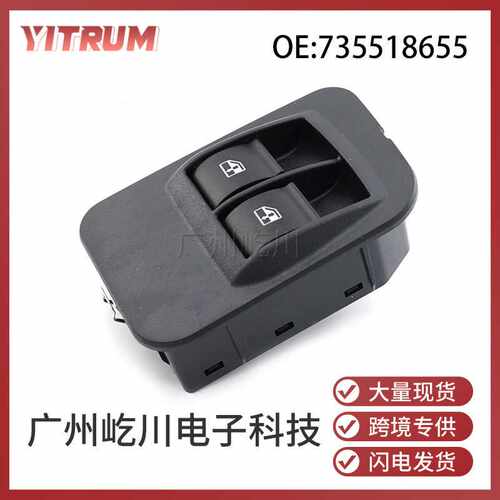 735518655 适用于雪铁龙标致汽车玻璃升降器控制开关车窗调节开关