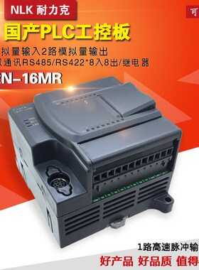 FX2N16MR国产plc板可编程控制器继电器工控板模拟量RS485
