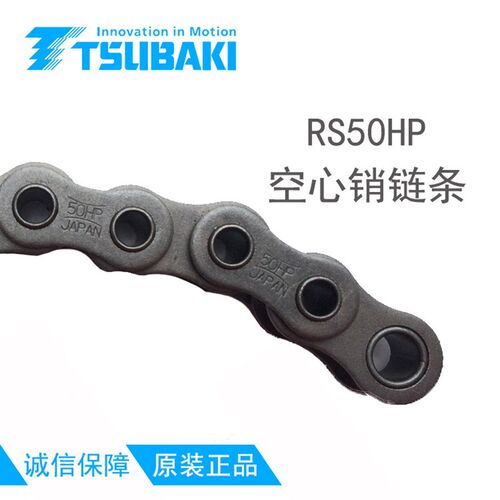 RS50HP 长寿命 高精密 椿本链条,日本椿本,TSUBAKI, 现货RS80HP