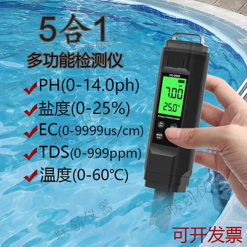高精度鱼缸盐度计水产养殖泳池PH酸碱度测试笔水培EC检测TDS水质