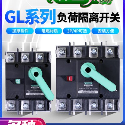 天正GL隔离开关100A三相电闸刀开关3P负荷开关4P单头250A400A630A