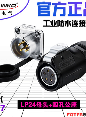 凌科航空插头LP20-2芯3芯4芯5芯7芯9芯12针 LED显示屏 反装链接器