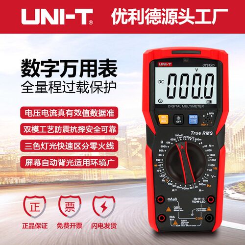 优利德UT89XD数字高精度万用表数显式表全保护电工防烧多用表