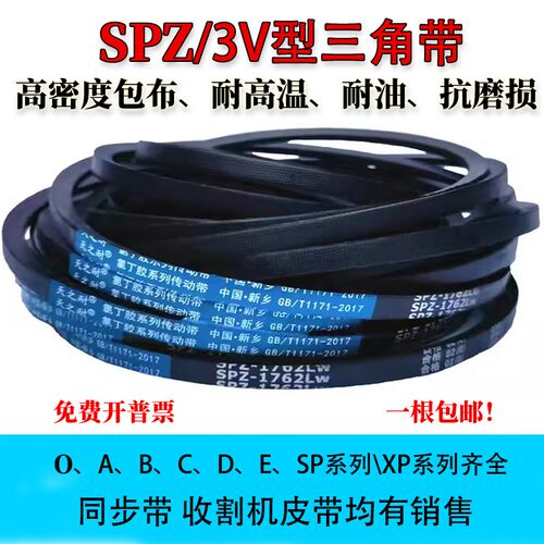 三角带SPZ800 850 875 900 925 950 1000 1010 1012 1024 3V皮带