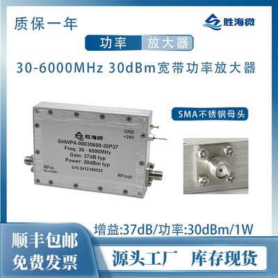 30-6000MHz 30dBm/1W功率 37dB SMA 24V 射频微波宽带功率放大器