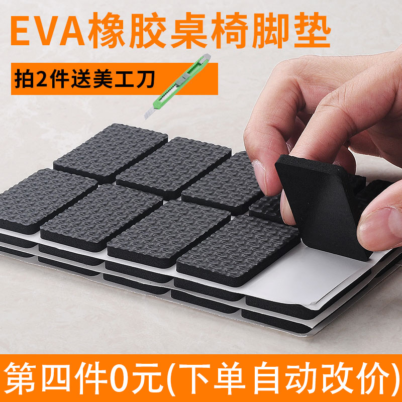 防滑垫粘贴片凳子退垫防响划痕凳腿椅子脚垫桌腿保护腿垫脚套