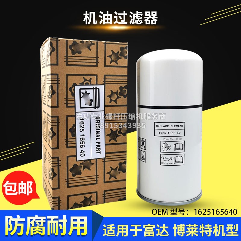 博莱特凌格风柳泰克螺杆空压机机油过滤器1625165640油滤油格