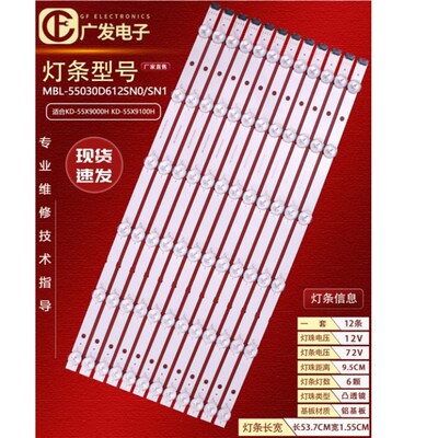 适用索尼KD-55X9088H KD-55X9100H灯条MBL-55030D612SN0/SN1背光