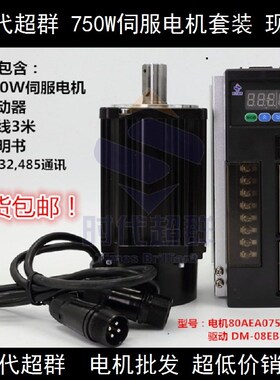 极速750W伺服电机套装 交流220VAC 2.39n.m高速伺服电机80AEA0753