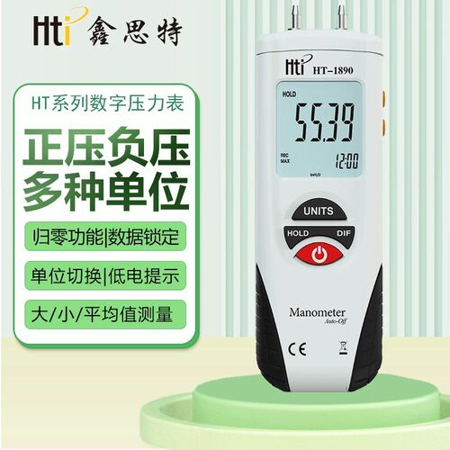 鑫思特HT1895数字压力表微差压计真空气压表汽修负压表压差表