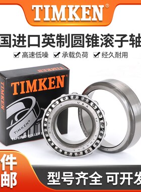 进口TIMKEN美国铁姆肯英制圆锥 R37/7  ST4090-1 JL819349轴承