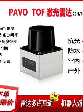 PAVO星秒TOF激光雷达投影互动专用大屏多点触控机器人避障与导航