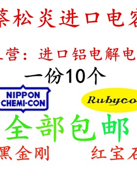 原装红宝石电解电容16v25v35v50v 22uf47uf100uf220uf470uf1000uf