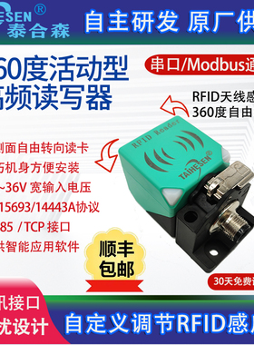 RFID高频13.56MHz读卡器活动可调型 工位计数载码体 Modbus RTU协